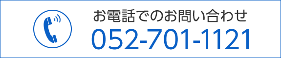 お電話でのお問い合わせ